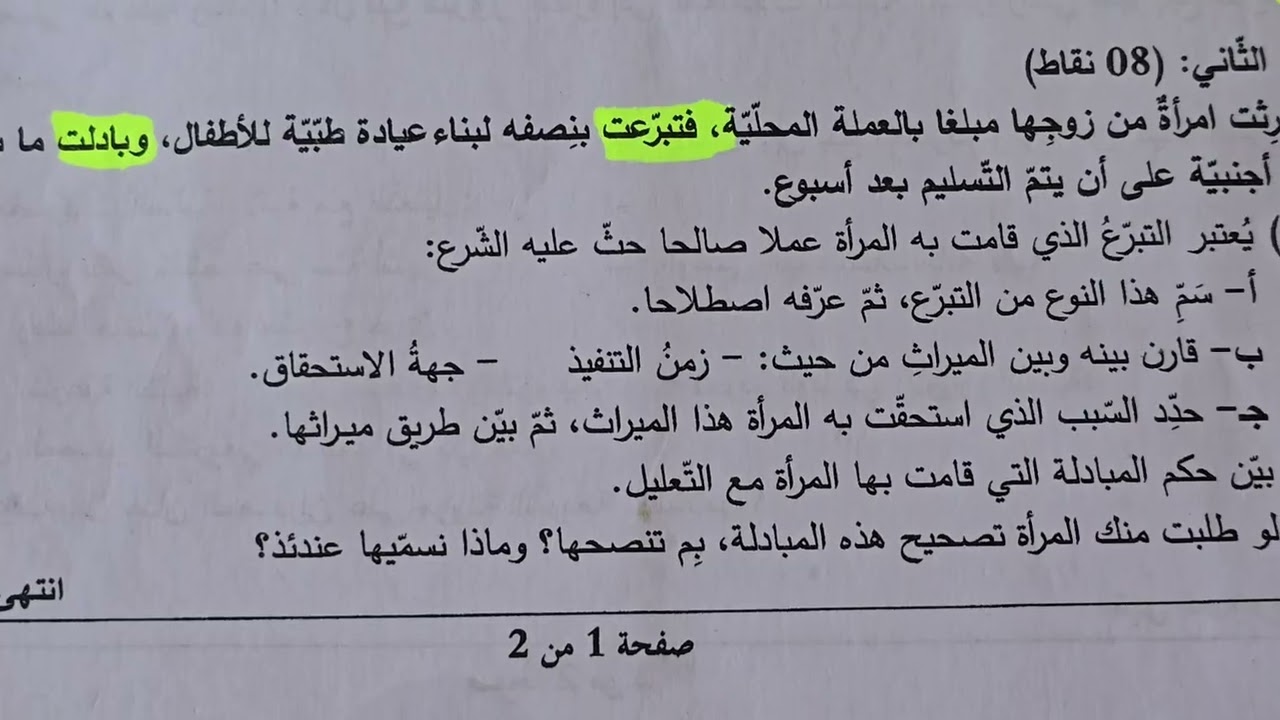 موضوعي العلوم الإسلامية باك2026 #الأستاذة_بوسعادي 