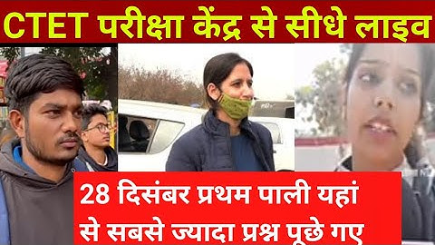 CTET Exam Analysis 2022 | 28 Dec - Shift 1 | CTET Today Paper (28 Dec) | CTET Paper 1 Analysis