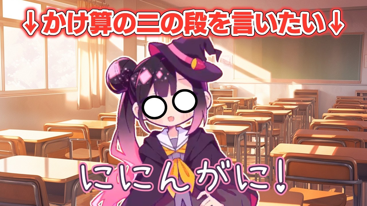 【音俺恥】九九が言えない音叶奏楽【切り抜き】