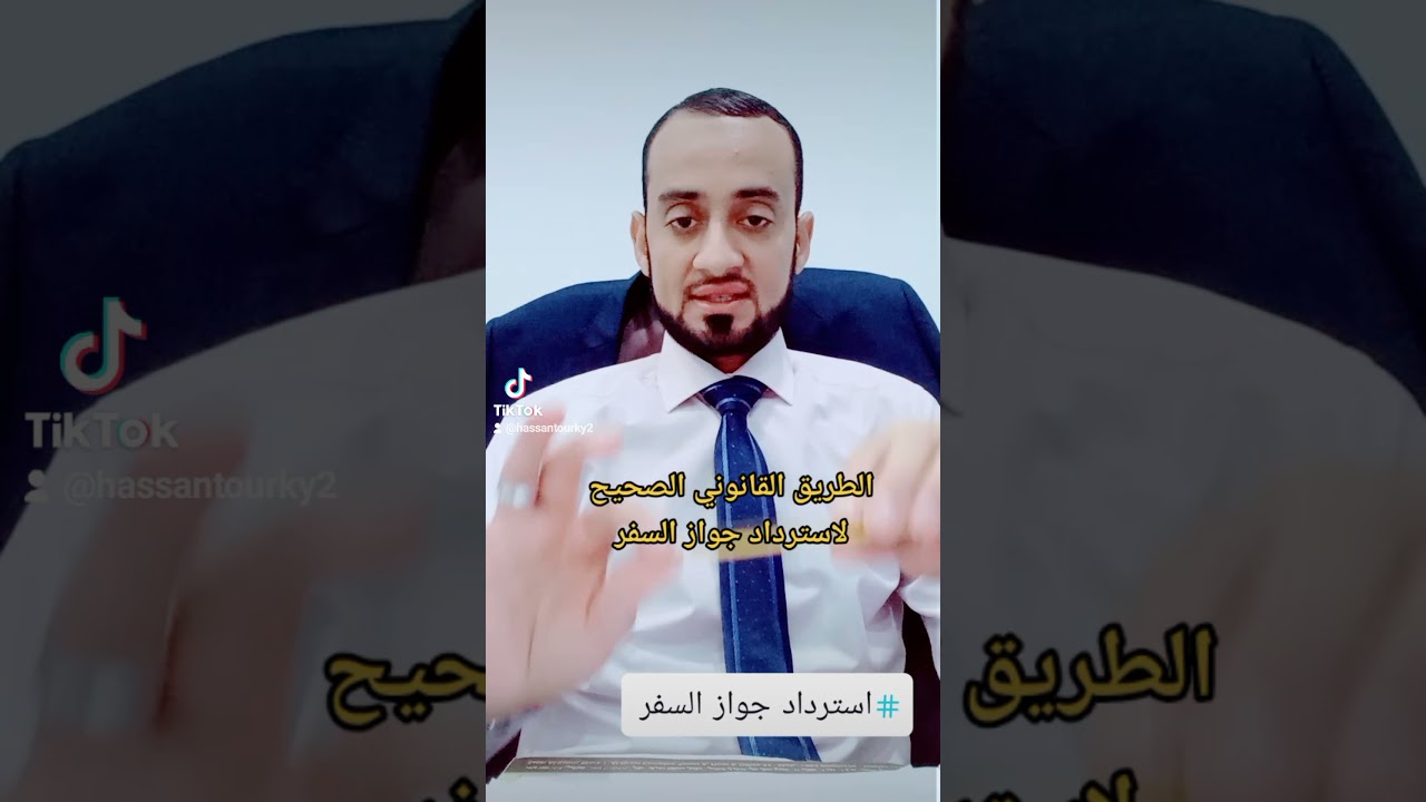 دعوي استرداد جواز السفر