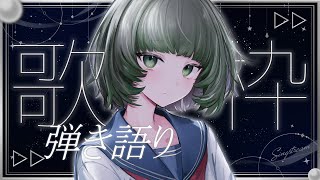 【#朝活  / 歌枠】チルな朝はいかがですか？初見さん大歓迎！縦型配信 singing stream #shorts #karaoke #弾き語り 【渚沢シチ / ミクスト 】