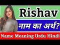 Rishav name meaning in hindi  rishav ka arth  rishav naam ka arth kya hota  rishav naam ka matlab