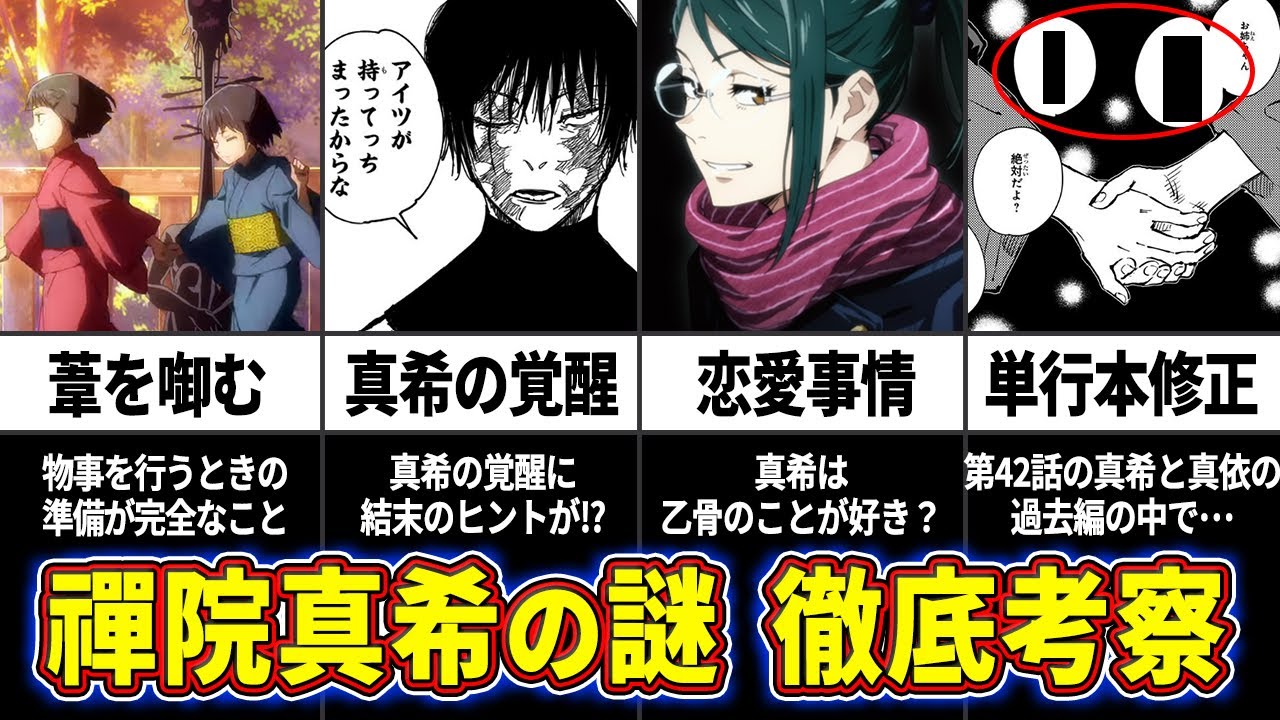 【呪術廻戦】作中最強の美人姉妹、その運命が過酷すぎた…禪院真希を徹底考察！