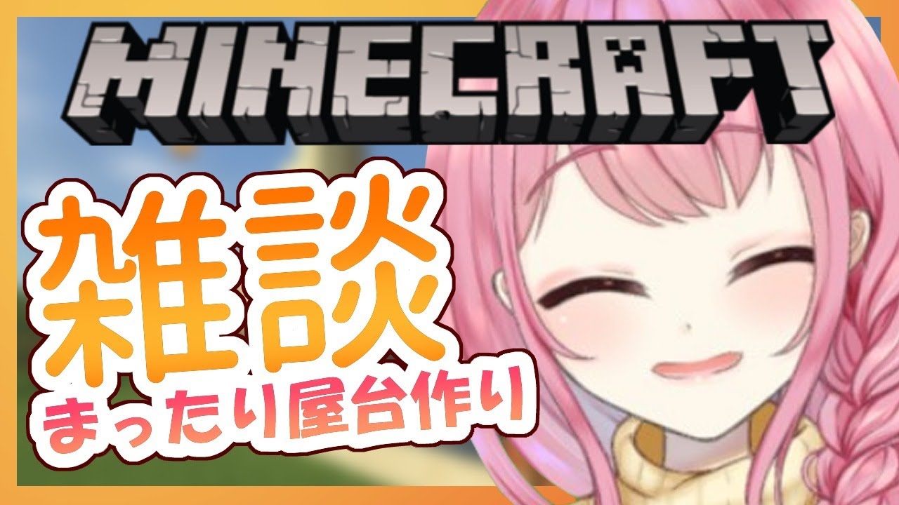 マイクラ 夏祭り準備 はしまき 屋台を作っていくぞぉおぉお お絵描きvtuber 七海仁美 マイクラ動画まとめ