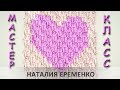 Вязание крючком от угла к углу. Сердечко // мастер-класс toyfabric