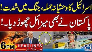 Horrible Attack | Dubai Property Leaks | Pakistan Big Achievement | 6pm News Headlines | 24 News HD