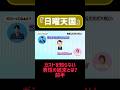 初めてのガスト #安住紳一郎 #日曜天国 #ラジオ #笑える #切り抜き