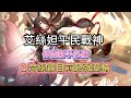 崩鐵:艾絲妲平民戰神,停雲新手必練,馭空反擊隊之神,1 命緹寶目前最強羣輔