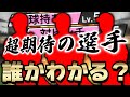 遂に公開!俺がめっちゃ使いたかったあの選手をやっとリアタイで使えるぜ!!【プロスピA】# 858