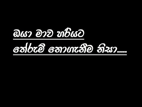 Sinhala Whatsapp Status / Sinhala Love Status / Sinhala Love Quotes