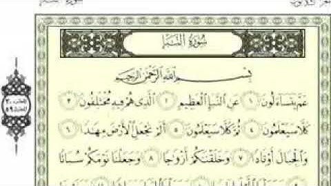 جزء عم تلاوة سعد الغامدي