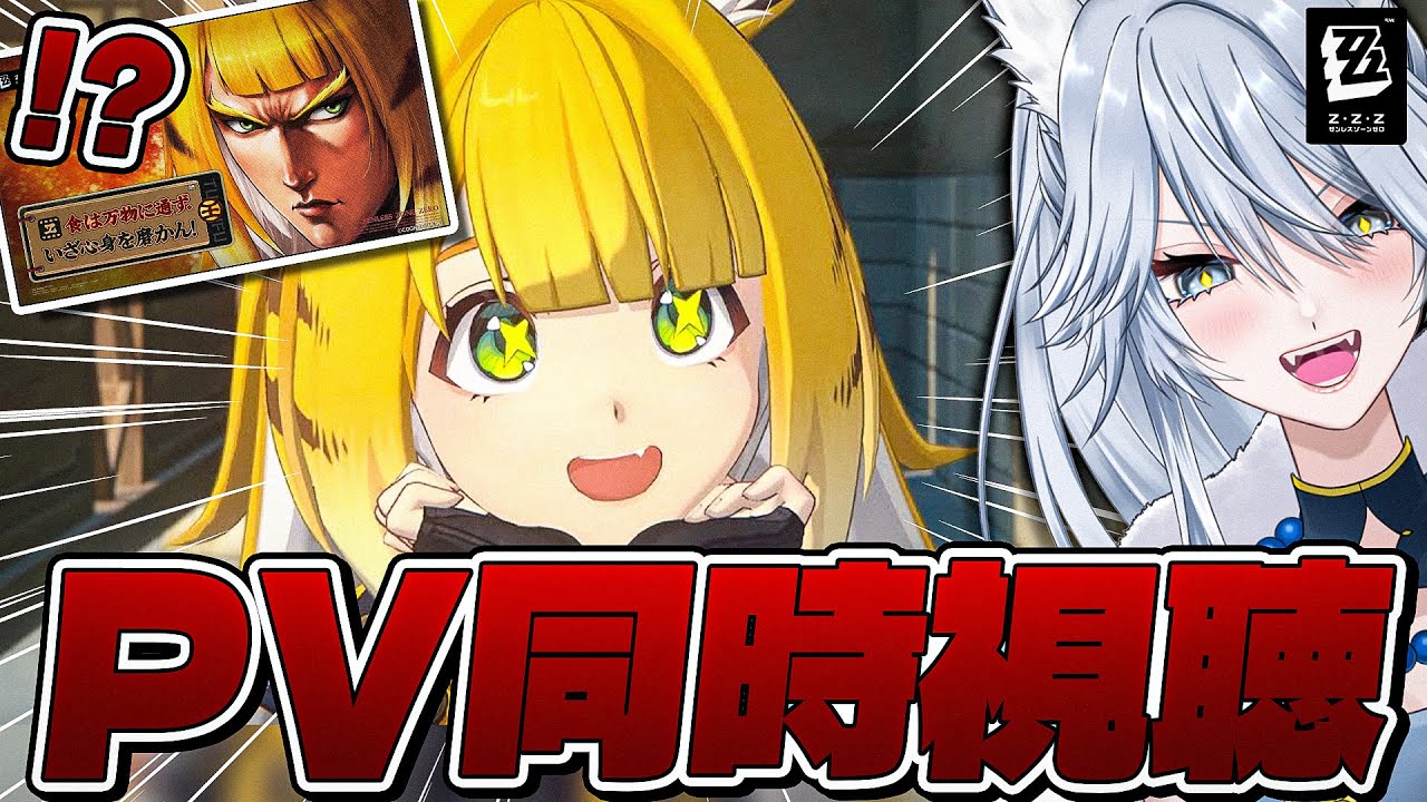 【#ゼンゼロ 】フーフーちゃん実装明日！PV同時視聴する【#ゼンレスゾーンゼロ /Vtuber /白亜リラ】
