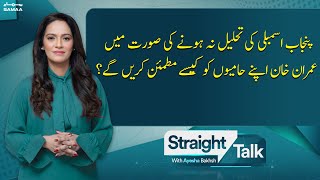 Straight Talk with Ayesha Bakhsh | SAMAA TV | 5th January 2023