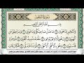 سورة النجم سعد الغامدي 