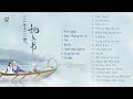 [Full Instrumental Playlist] OST 三生三世枕上书/Tam Sinh Tam Thế Chẩm Thượng Thư (The Pillow Book)