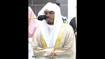 وَإِذۡ جَعَلۡنَا ٱلۡبَيۡتَ مَثَابَةٗ لِّلنَّاسِ وَأَمۡنٗا~تلاوة بديعة لفضيلة الشيخ أ.د ياسر الدوسري