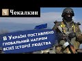 Юваль Харарі: "На карту в Україні поставлено глобальний напрям всієї історії людства"  |ПолітФанКлуб