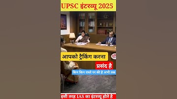 IAS Mock Interview  2024 | UPSC Interview #upsc #upscmock #ias #shorts #short #iasmock #mock