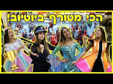 ניסיתי לשבור שיא עולם בהחלפת תחפושות!  *מטורף!*