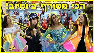 ניסיתי לשבור שיא עולם בהחלפת תחפושות!  *מטורף!*