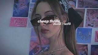 Sia Cheap Thrills (Slowed Down Reverb)