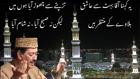 Super Hit Naat - Zahe Muqaddar Huzoor Haq Se - Qari Waheed Zafar Qasmi