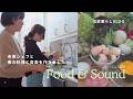 [ 料理×音楽 ] 北欧ストックホルムのキッチンから🌿シェフ市原沙織さんと、スウェーデンの食材で料理！