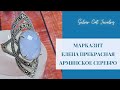 Марказит (капельное серебро ) /// Елена прекрасная авторское серебро /// Армянские ручные украшения