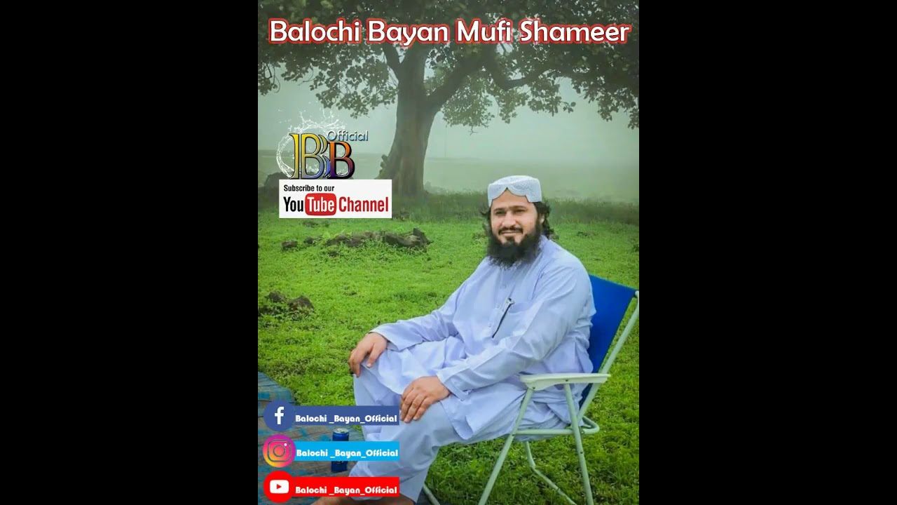 BALOCHI BAYAN | BY MUFTI SHAHMEER AZIZ BALOCH | OLD ONE