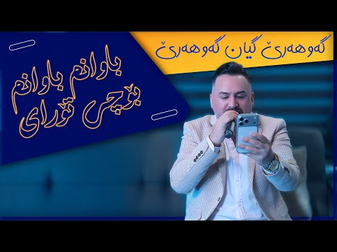 Jegr Medya 2025 Gawhare | گەوهەرێ