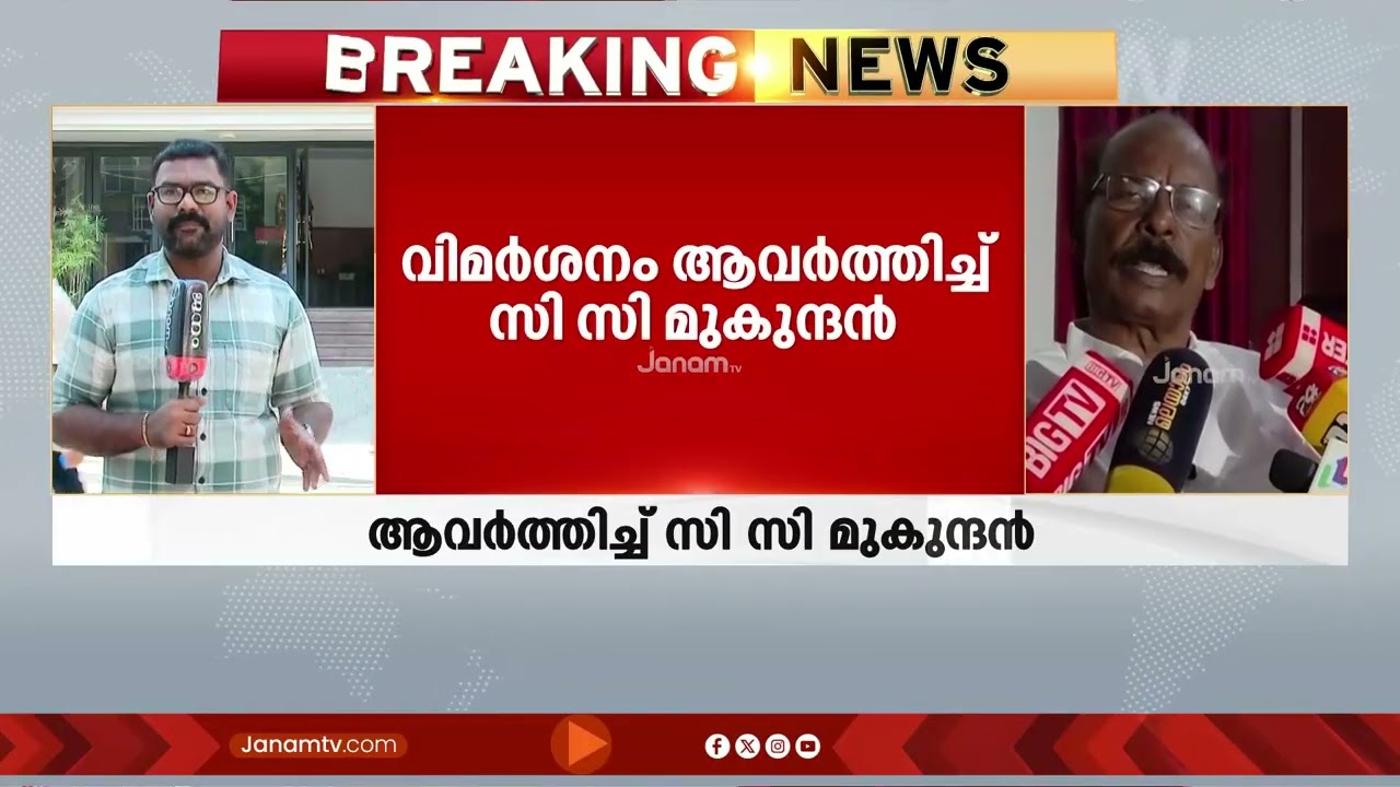 'ഗീത ഗോപിയെ സ്ഥാനാർത്ഥിയാക്കാൻ പാർട്ടിക്ക് പുറത്തുനിന്ന്  ഒരാൾ ഇടപ്പെട്ടു'; സി.സി മുകുന്ദന്‍