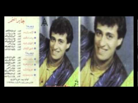 جابر النمر مدي مدي