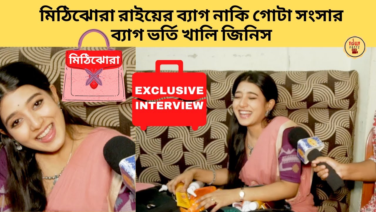 মিঠিঝোরা রাইয়ের ব্যাগ নাকি গোটা সংসার ব্যাগ ভর্তি খালি জিনিস | Mithijhora | Zee Bangla | Aratrika
