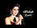 اليسا   عيشالك  ريمكس                              نجومي