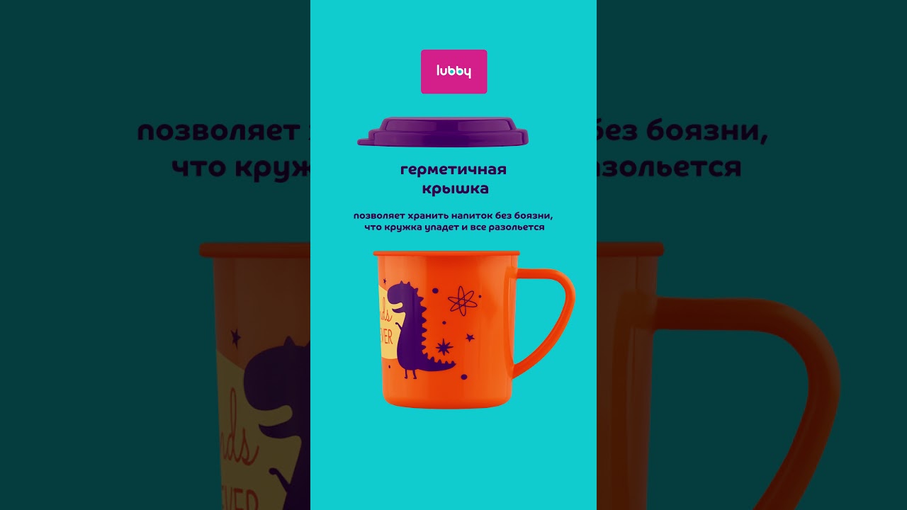 Кружка с крышкой от 12 месяцев lubby 23581