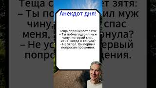 Баян№50 #анекдоты #shorts #юмор #приколы #короткиевидео #лучшиеанекдоты #каналсмеха #ежедневныйюмор