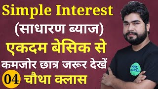 Simple Interest Part - 4 Short Tricks for SSC CGL, CHSL, MTS, GD, Railway, etc.