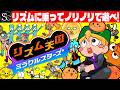 【リズム天国】11年振りの完全新作!リズムに乗ってノリノリで遊べ!【匠帽子のGAME漫遊日記#40】