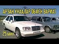 ЖОЛ ЖЕЕГИНДЕГИ 👍АРЗАН УНААЛАР🏃 ОШ БАЗАР