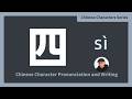 How to Write &amp; Read 四 (4) | Basic Chinese Character Lesson