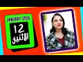 توقعات اليوم الاثنين 12 يناير 2026 وتحركات دقيقة مثيرة ومميزة 