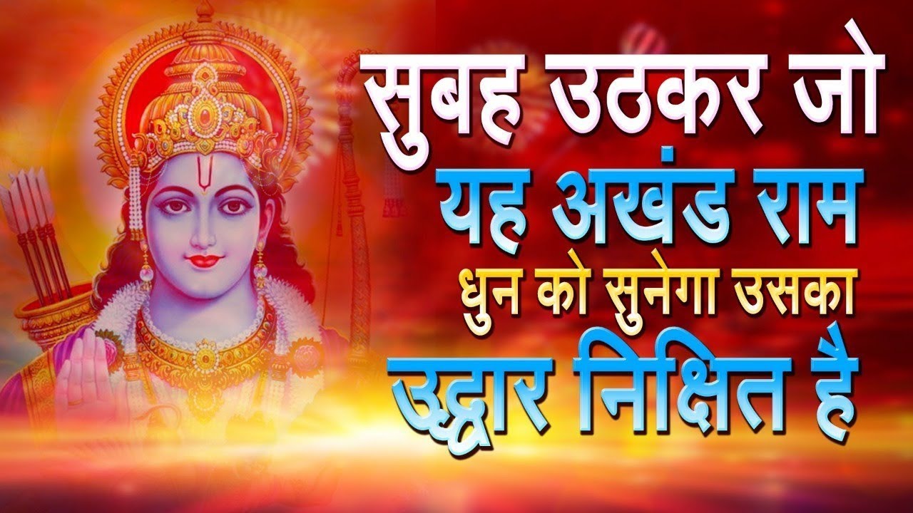 Oh Rama Oh Rama Shri Rama | राम भजन। O Rama Sri Rama | Trending Bhajan| ओ रामा ...