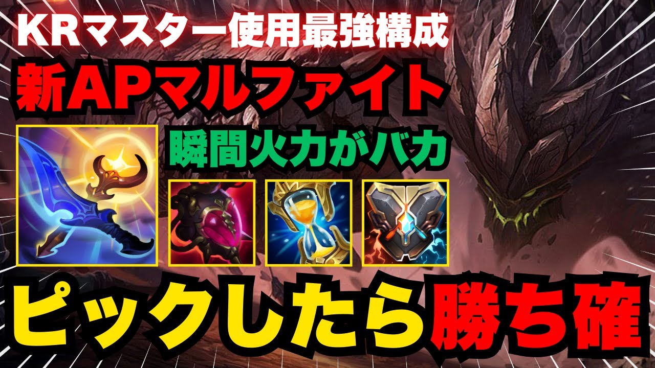 【LOL・JG・新メタ】最強ビルド発見！マルファイトが空いたら絶対使え！！【league of legends】