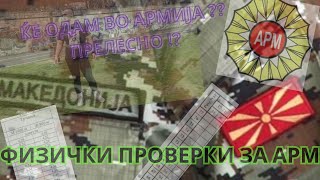 картинка: ГИ ПРОБАВ ФИЗИЧКИТЕ ПРОВЕРКИ ЗА АРМИЈА **станувам војник**