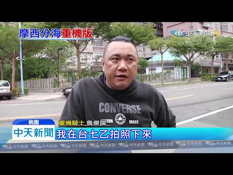 20191114中天新聞　救護車卡車陣！　熱心重機「吹哨加開路」助救人