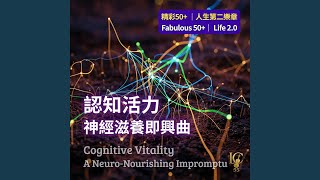 Download Lagu 大腦滋養.神經元喚醒 | Brain Nourish. Neuron Activation