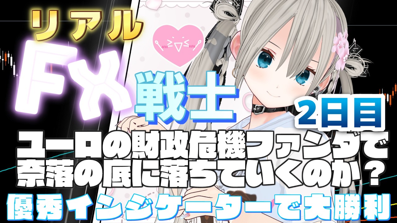 【リアルFX戦士美空りん】ユーロの財政危機ファンダで奈落の底に落ちる?高速スキャルピングドキドキトレードLive Trading Commentary You Can Watch Forever