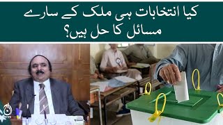 Kiya elections hi mulk kay saray masail ka haal hai?| Aaj News