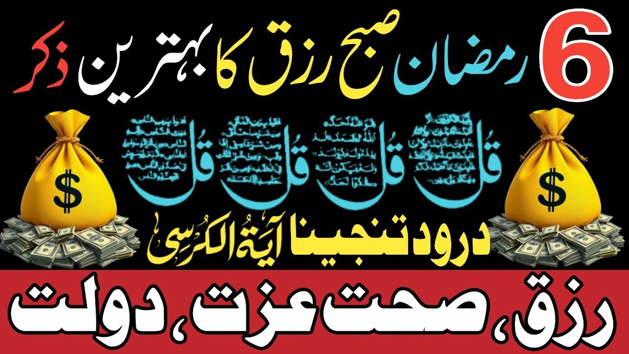 💚Morning Wazifa | 4 Qul | Ayatul Kursi | Surah Baqarah | durood Tanjeena | أذکار الصباح Ep-38