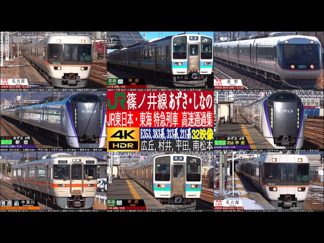 4K / JR East Shinonoi Line , Limited Express train AZUSA
